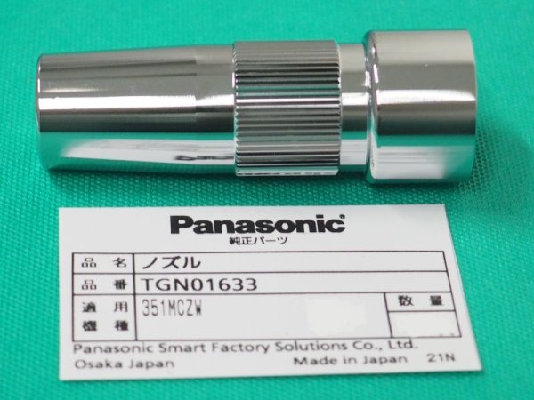 画像3: Panasonic MIG水冷ノズル 500A用(関節水冷用)ノズル脱着可 TGN01633 (3)