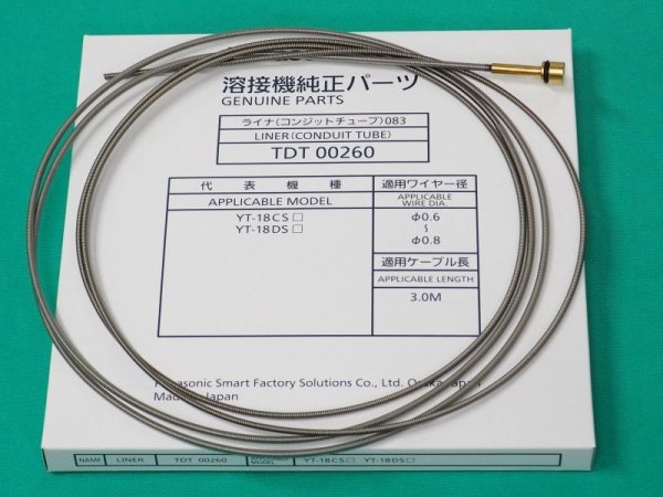 画像1: PanasonicCO2トーチ用ライナー0.6-0.8(コンジットチューブ) TDT00260　 (1)