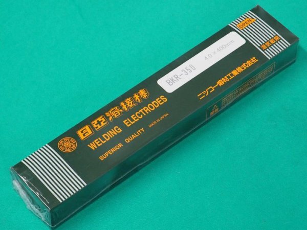 画像3: 硬化肉盛（被覆棒） BKR-350 日亜溶接棒 ニツコー熔材工業 (3)