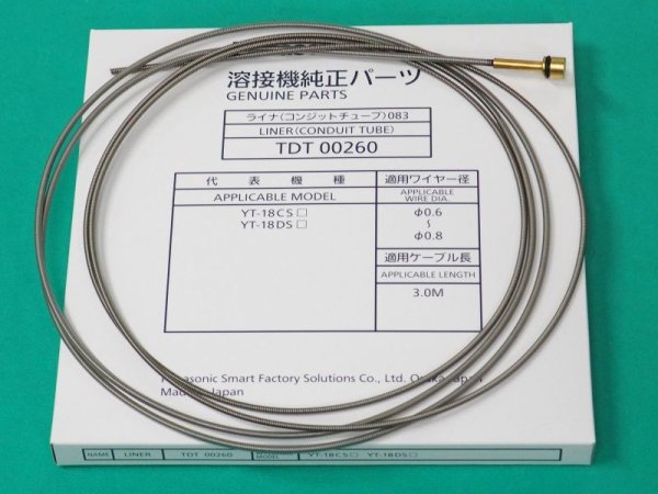 画像2: Panasonic CO2トーチ用ライナー0.6-0.8(コンジットチューブ) TDT00260 (2)