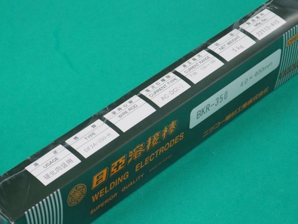 画像4: 硬化肉盛（被覆棒） BKR-350 日亜溶接棒 ニツコー熔材工業 (4)