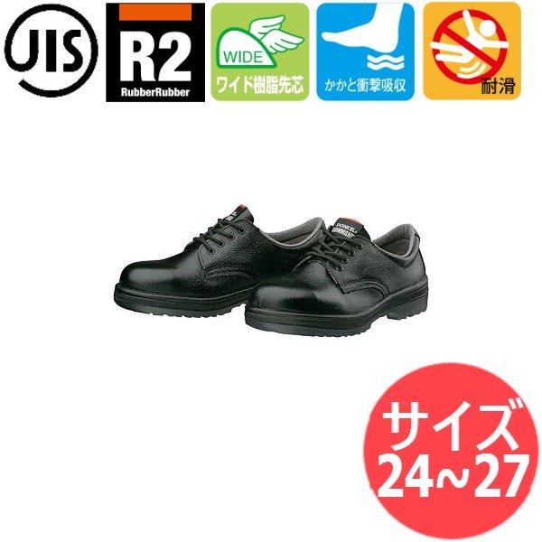 画像1: 【サイズ:24.0〜27.0】JIS T8101(安全靴)理想的安全靴 R2-01 RubberRubber ドンケルコマンド ラバー二重安全靴 短靴 ワイド樹脂先芯 かかと衝撃吸収 耐滑ドンケル (1)
