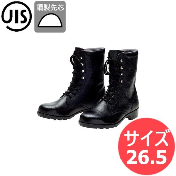 画像1: 【サイズ:26.5】JIS T8101(安全靴) 一般作業用安全靴 鋼製先芯 604 長編上靴 ドンケル (1)