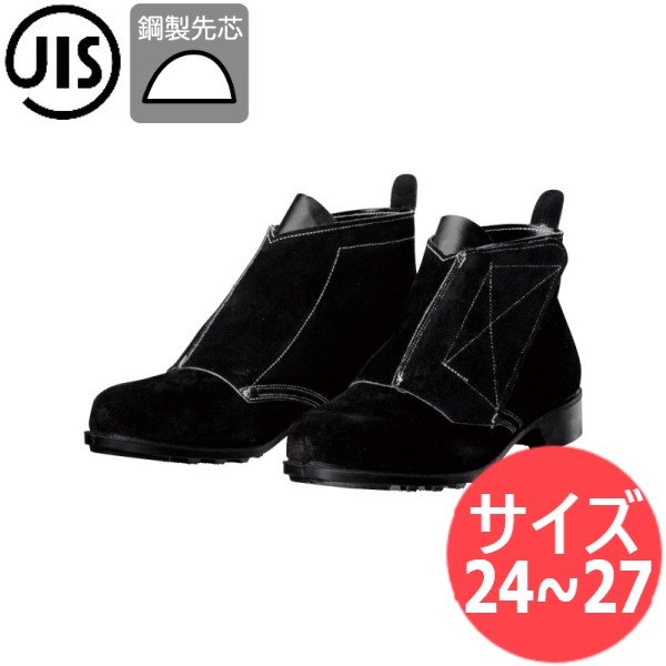 画像1: 【サイズ:24.0〜27.0】JIS T8101(安全靴)溶接靴 耐熱用 編上靴マジック式 T-2 ベロアブラック 鋼製先芯 ドンケル (1)