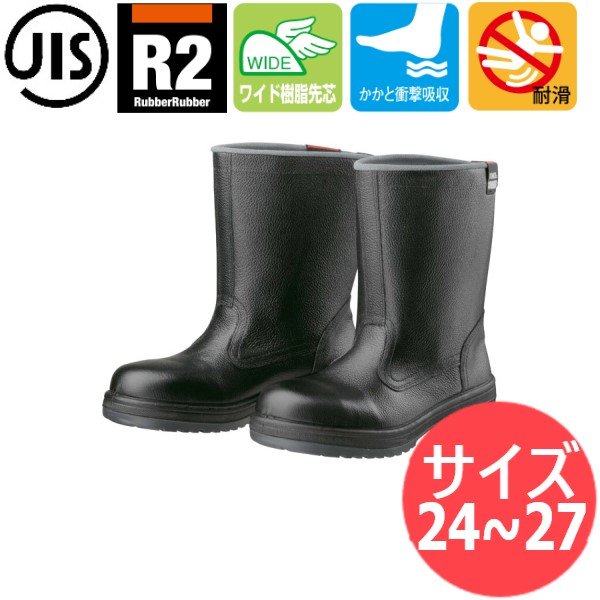 画像1: 【サイズ:24.0〜27.0】JIS T8101(安全靴)理想的安全靴 R2-06 RubberRubber ドンケルコマンド ラバー二重安全靴 半長靴 ワイド樹脂先芯 かかと衝撃吸収 耐滑 ドンケル (1)