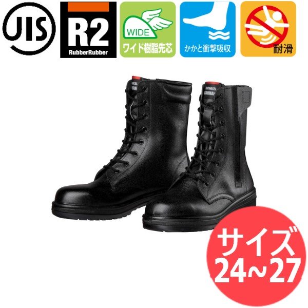 画像1: 【サイズ:24.0〜27.0】JIS T8101(安全靴)理想的安全靴 R2-04T RubberRubber ドンケルコマンド ラバー二重安全靴 長編上靴チャック付 ワイド樹脂先芯 かかと衝撃吸収 耐滑ドンケル (1)