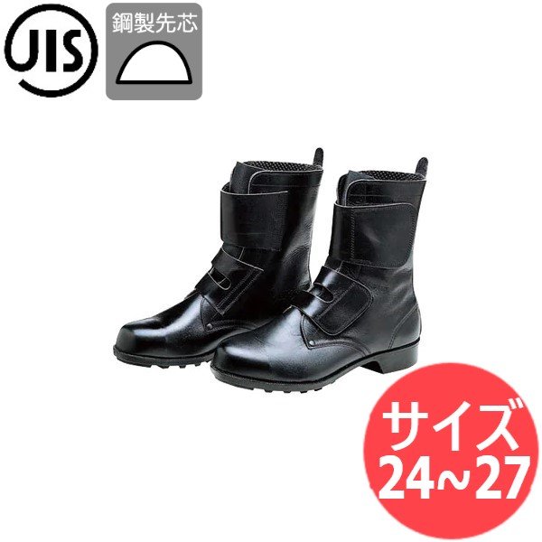 画像1: 【サイズ:24.0〜27.0】JIS T8101(安全靴)マジック式安全靴 長編上靴タイプ 654 鋼製先芯 ドンケル (1)