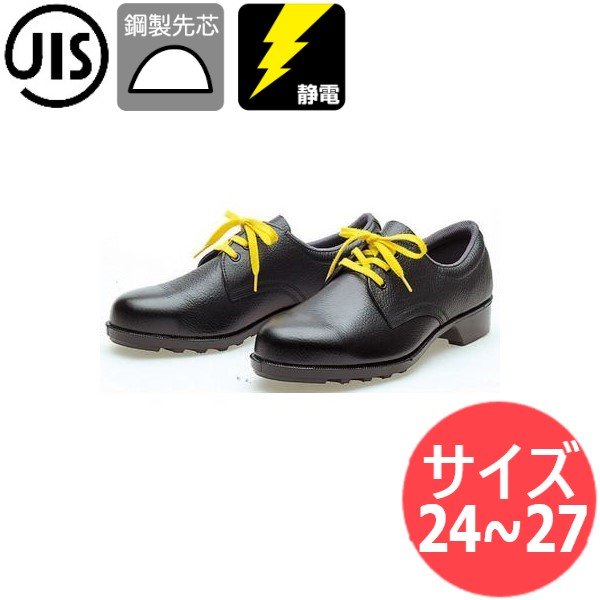 画像1: 【サイズ:24.0〜27.0】JIS T8103(安全靴)静電気帯電防止靴 安全短靴 601 鋼製先芯 ドンケル (1)