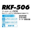 画像2: 気化式冷風機 RKF506 涼風到達約12m 排熱なし ミスト(水滴飛散)なし 熱中症対策 室内換気 ノンフロン 省エネ冷房 静岡製機 (2)