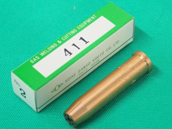 画像3: 400型ガウジング火口 Ａ切吹管用 411 ストレート型 アセチレン用 小池酸素工業 (3)