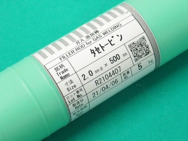 画像2: タセト トービンブロンズ被覆ガス棒 タセトービン 2.0mm-500L 1kg (2)