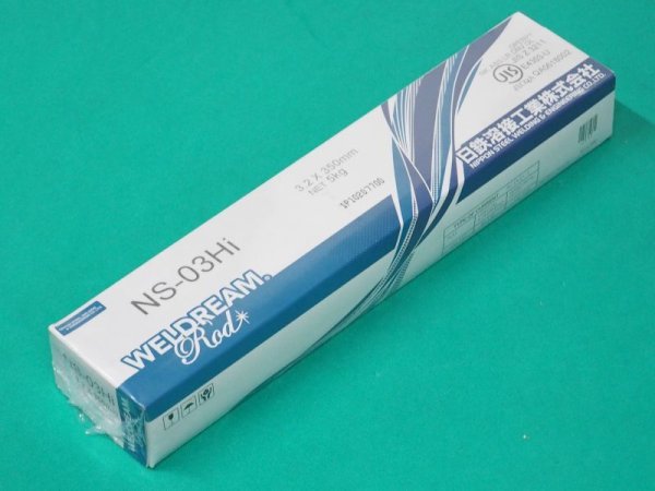 画像7: 一般構造物用(被覆棒) NS-03Hi 2.0/2.6/3.2/4.0/5.0 選択 (7)
