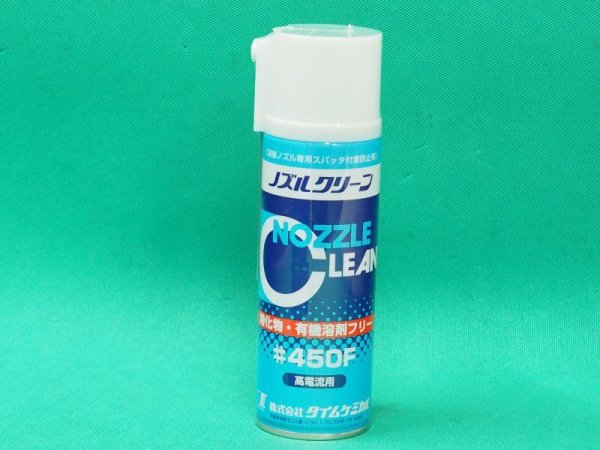 画像1: 溶接ノズル専用スパッタ付着防止剤 ノズルクリーン #450F 220ml タイムケミカル (1)
