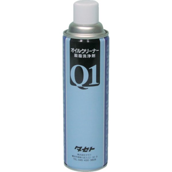 画像1: 脱脂洗浄剤 オイルクリ－ナ－Q1 550型 タセト (1)