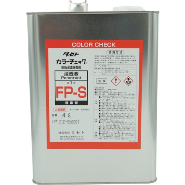 画像1: カラーチェック 一般用 標準型 浸透液 FP-S 4L タセト (1)