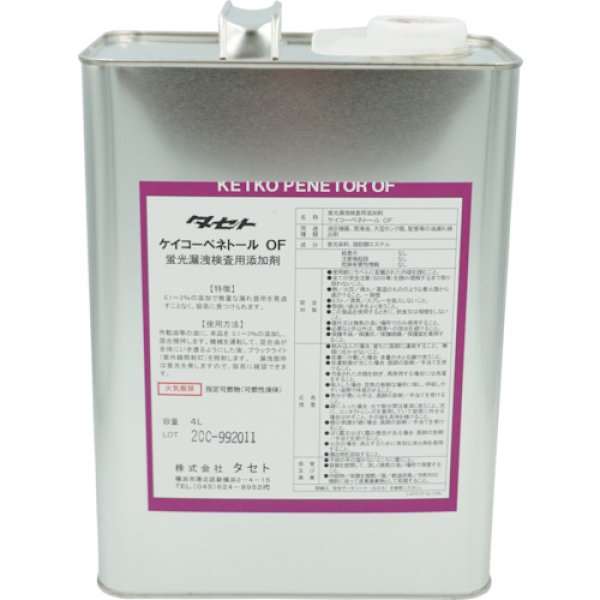 画像1: ブラックライト蛍光漏洩検査用添加剤（油漏れ用）ケイコ－ペネト－ルOF 4L タセト (1)