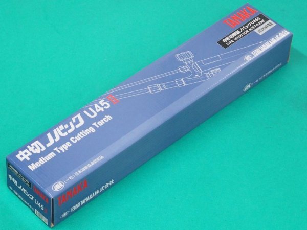 画像3: 中形切断器U45IIノバック（火口なし）アセチレン用 日酸TANAKA (3)