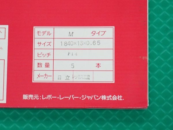 画像2: 【長期在庫特価】ロータリーバンドソー用替刃ハイス刃 1840L (5本入)P14 1840L CB18F・REX185・RB-180FV用 (2)