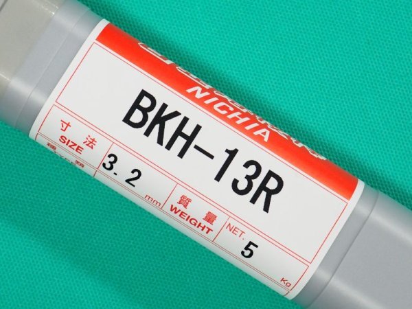 画像1: 硬化肉盛用（ティグ材料）BKH-13R-5kg入 (1)