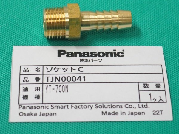 画像1: Panasonic YT700N ガウジングトーチ用部品 ソケットC TJN00041(YT7024) (1)