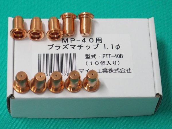 画像1: マイト工業 MP-40用 チップ1.1mm PTT-40B / 40A 10個入り (1)