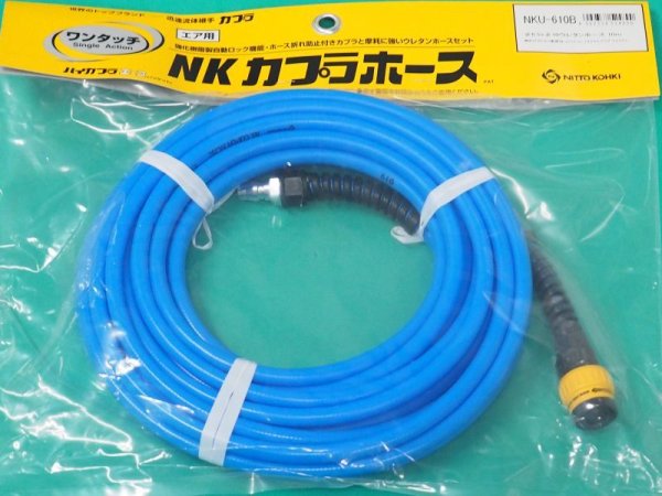 画像1: ＮＫカプラホース (ウレタンホース付空気配管用） 日東工器 (1)