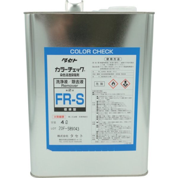 画像1: カラーチェック 一般用標準型洗浄液 FR-S(遅乾性) 4L タセト (1)