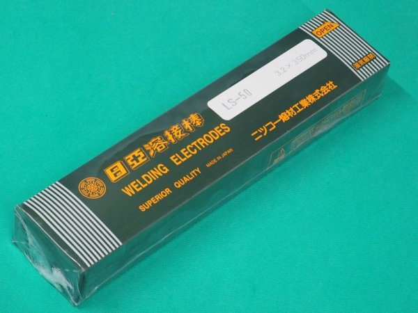 画像2: 高張力鋼用(被覆棒)LS-50 5kg ニツコー熔材工業 (2)