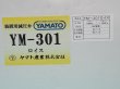 画像3: 中流量調整器 YM-301ロイス  真鍮タイプ  YR-301ロイス-R-0303-1411-LN₂ ヤマト産業 (3)