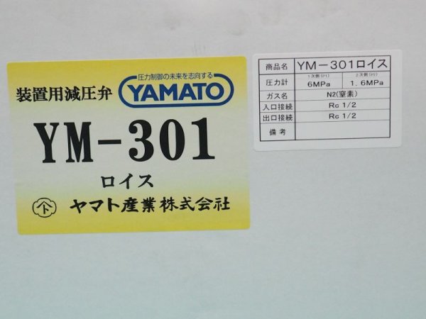 画像3: 中流量調整器 YM-301ロイス  真鍮タイプ  YM-301ロイス-R-0303-1411-LN2 ヤマト産業 (3)