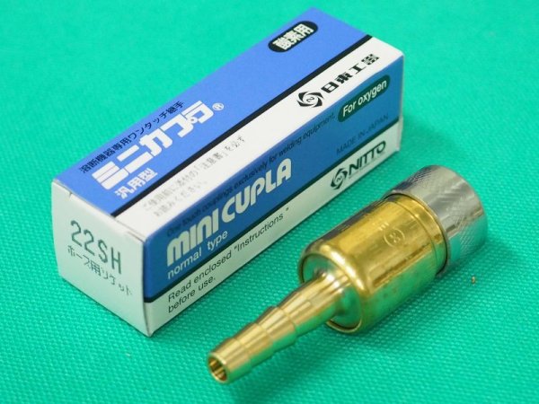 画像1: ミニカプラ 酸素用 ソケット 22SH 日東工器 (1)