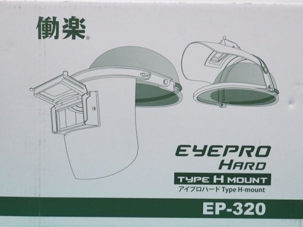 画像3: 大中産業 自動遮光プレート付防災面 アイプロハード Type H-mount (3)