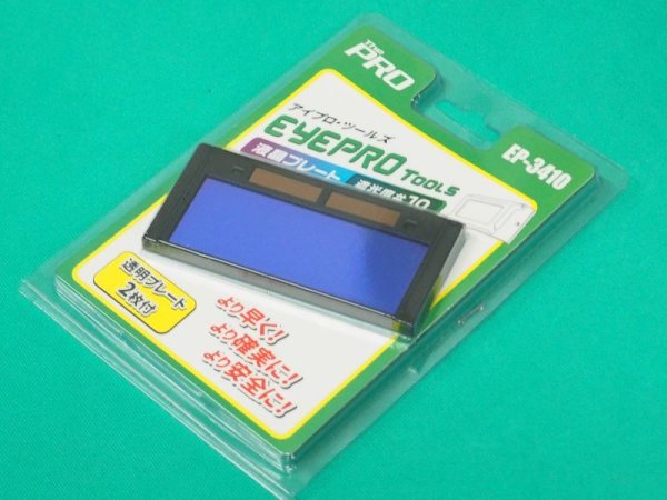画像2: 大中産業 自動遮光プレート付防災面 アイプロハード Type H-mount (2)