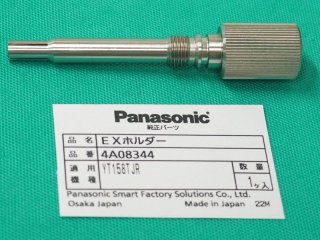 トーチ先端部品(Panasonic) 