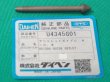 画像1: ダイヘン アウトレットガイド  0.6-0.8　U4345G01 (1)