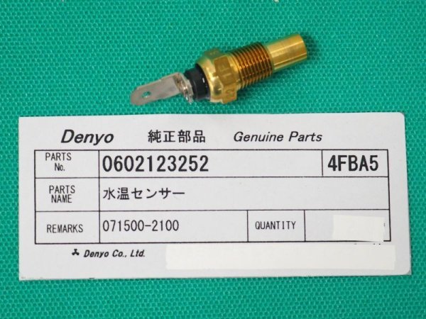 画像1: デンヨー発電機 DCA-25LSI用 水温センサー (1)