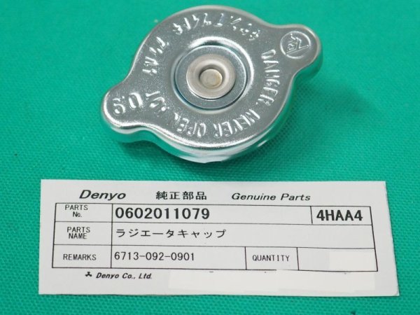 画像1: デンヨー発電機 DCA-25LSI用 ラジエーターキャップ (1)