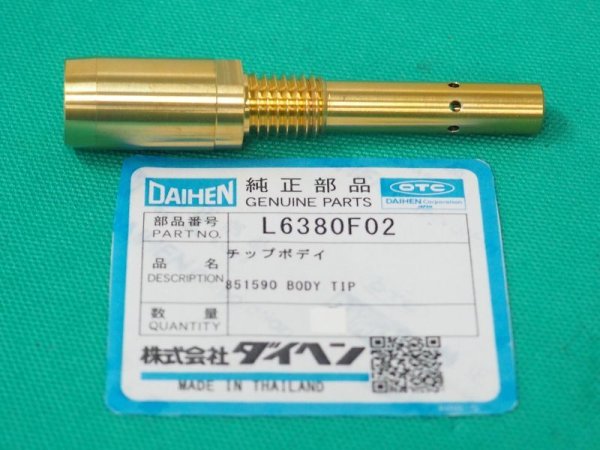 画像1: ダイヘン チップボディ L6380F02 CO?トーチMTC-3531用 (1)