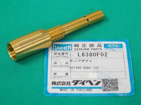 画像2: ダイヘン チップボディ L6380F02 CO?トーチMTC-3531用 (2)