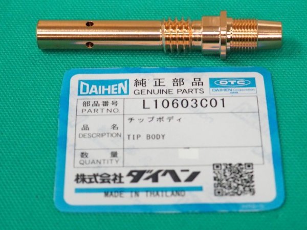 画像1: ダイヘン チップボディ L10603C01 CO2トーチRT3500用 (1)