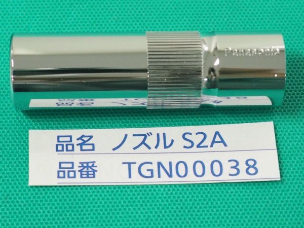 画像1: Panasonic CO2ノズル S2A 厚肉ｔ2.5 350A用ストレート TGN00038 (1)