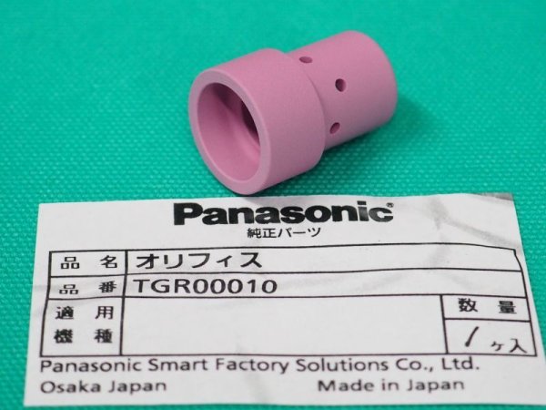 画像1: Panasonic純正MIGトーチ部品 オリフィス  TGR00010 (1)