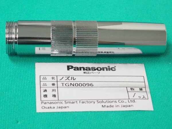 画像1: Panasonic 純正MIGトーチ部品 ノズル TGR00096 (1)