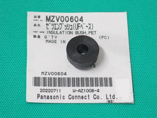 画像2: Panasonic 送給装置用絶縁ブッシュ MZV00604 (2)