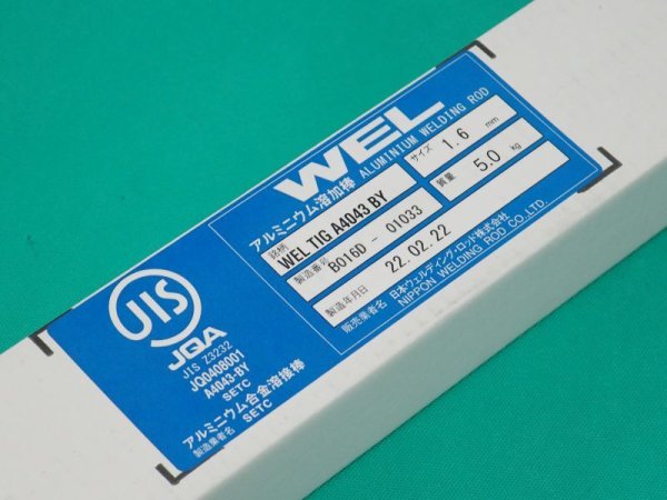 画像1: アルミニウムWEL TIG A4043BY 5kg [線径:mm選択] 日本ウェルディング・ロッド (1)