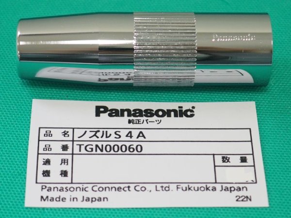 画像1: Panasonic CO2ノズル S4A厚肉 500A用小口径タイプ TGN00060 (1)