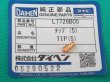 画像1: ダイヘン純正 TIGフィラロボット関連部品 チップ(1.2) L7726B05 (1)