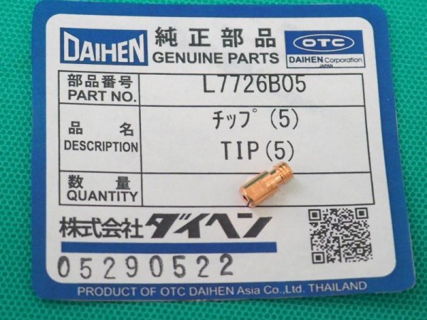 画像1: ダイヘン純正 TIGフィラロボット関連部品 チップ(1.2) L7726B05 (1)