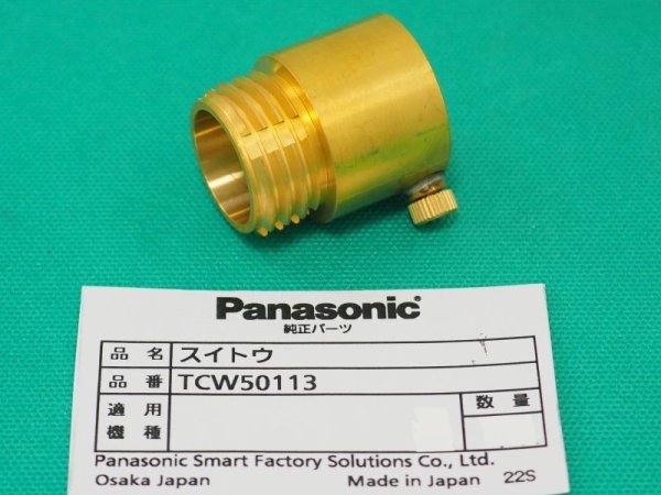 画像1: Panasonic MIG水筒(組) YT-50CSW4用 TCW50113 (1)