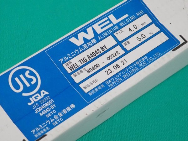 画像9: アルミニウムWEL TIG A4043BY 5kg [線径:mm選択] 日本ウェルディング・ロッド (9)